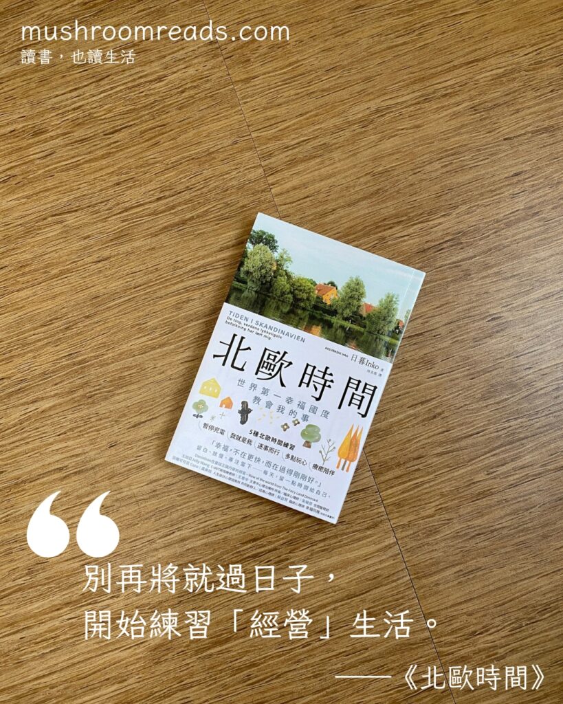 北歐時間封面