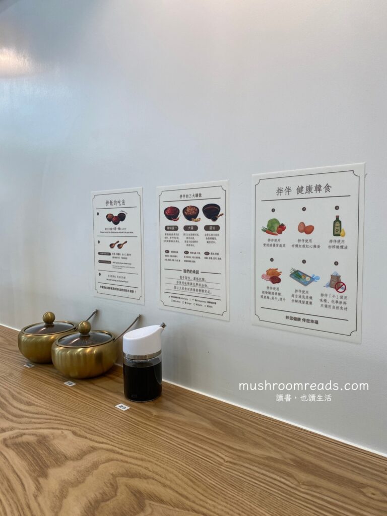 拌伴健康韓食吃法介紹說明