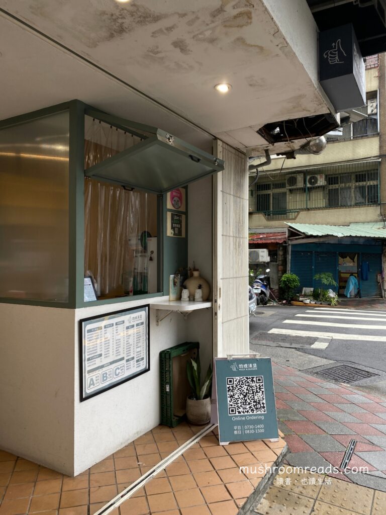 物理漢堡櫃台一隅
