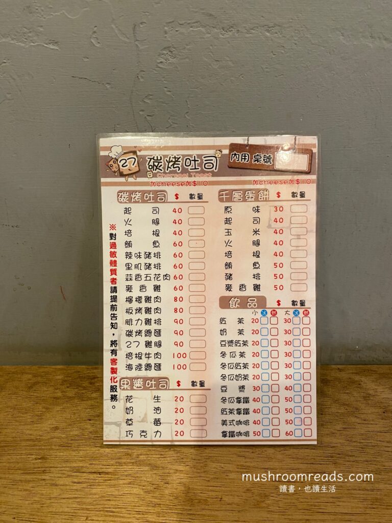 27碳烤吐司菜單