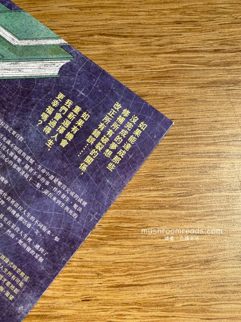 《午夜圖書館》封底文字