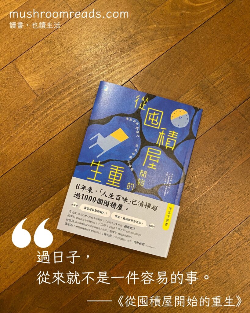 從囤積屋開始的重新閱讀心得