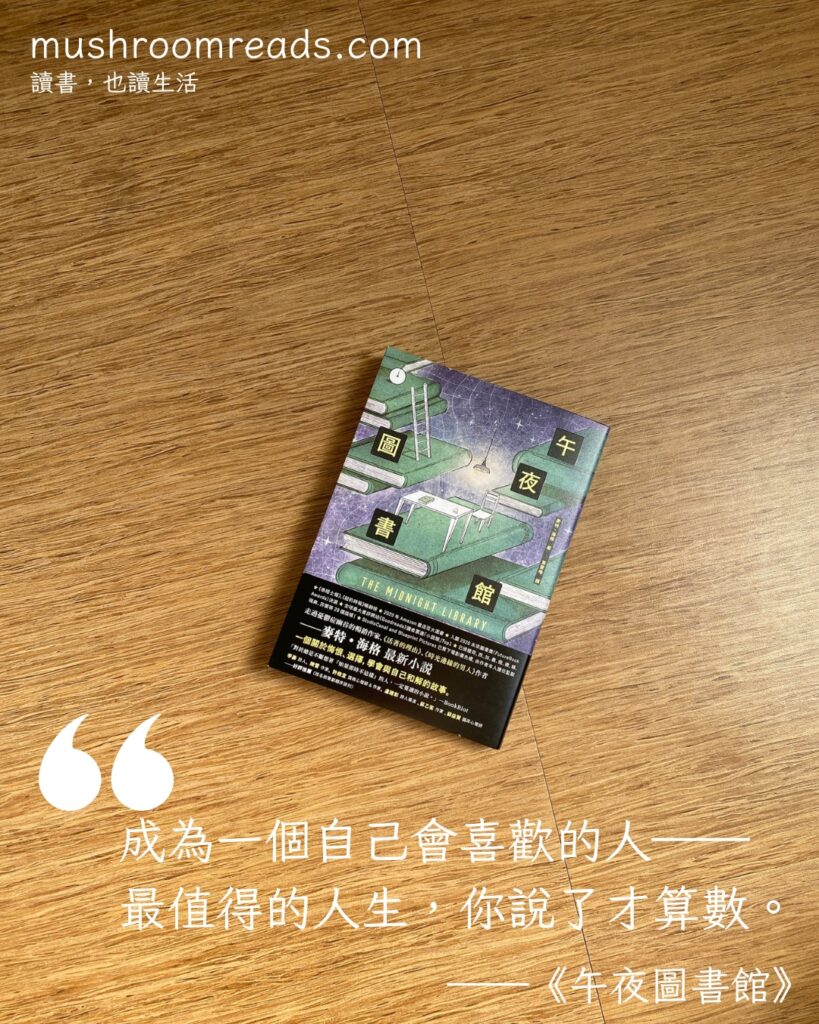 《午夜圖書館》封面與摘要