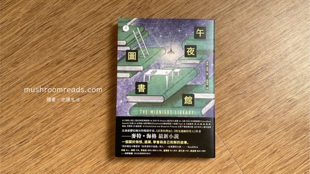 《午夜圖書館》封面