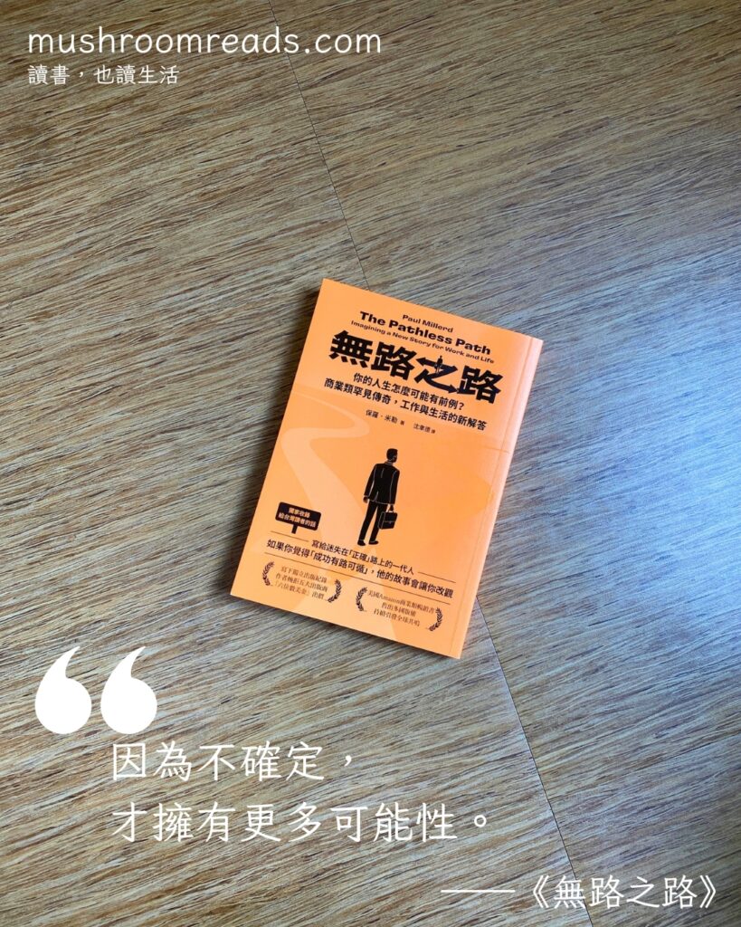 《無路之路》書籍摘要