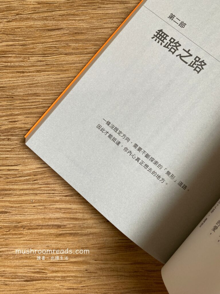 《無路之路》內頁文字說明