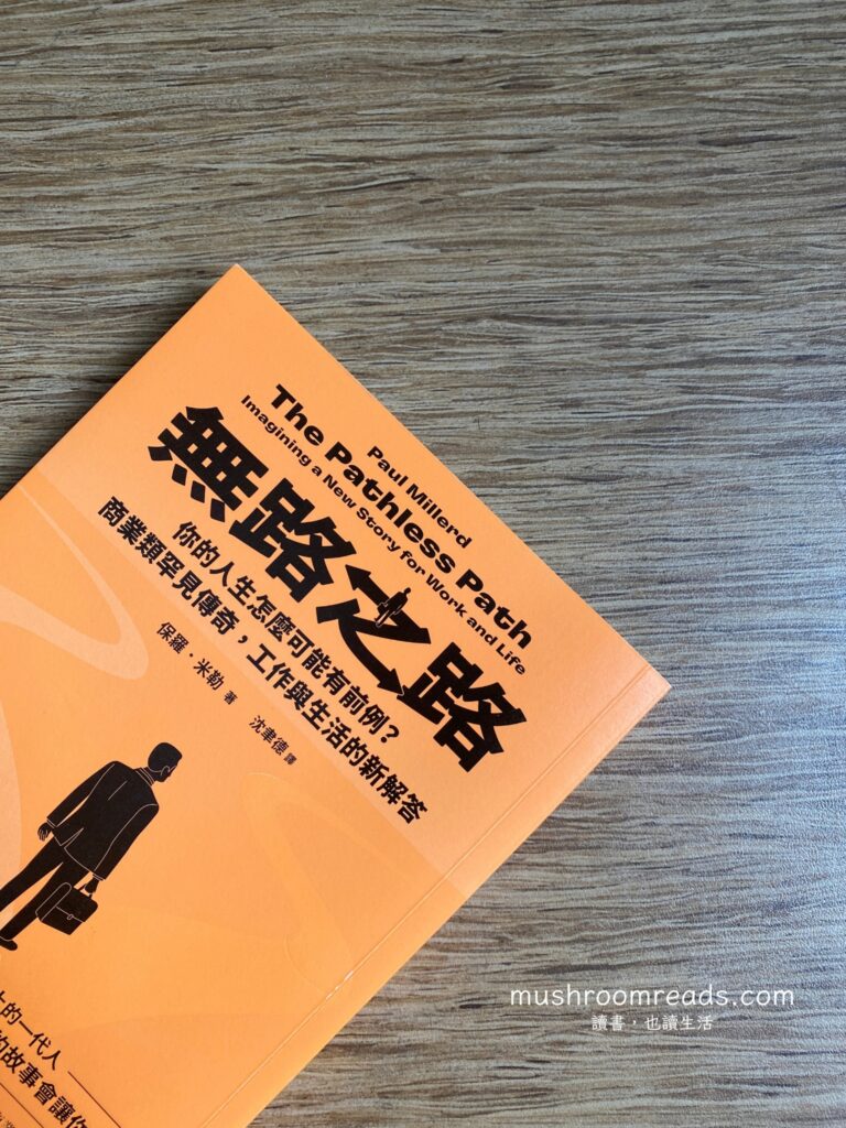 《無路之路》封面