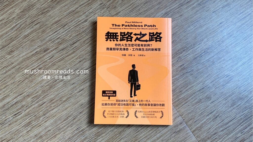 《無路之路》封面