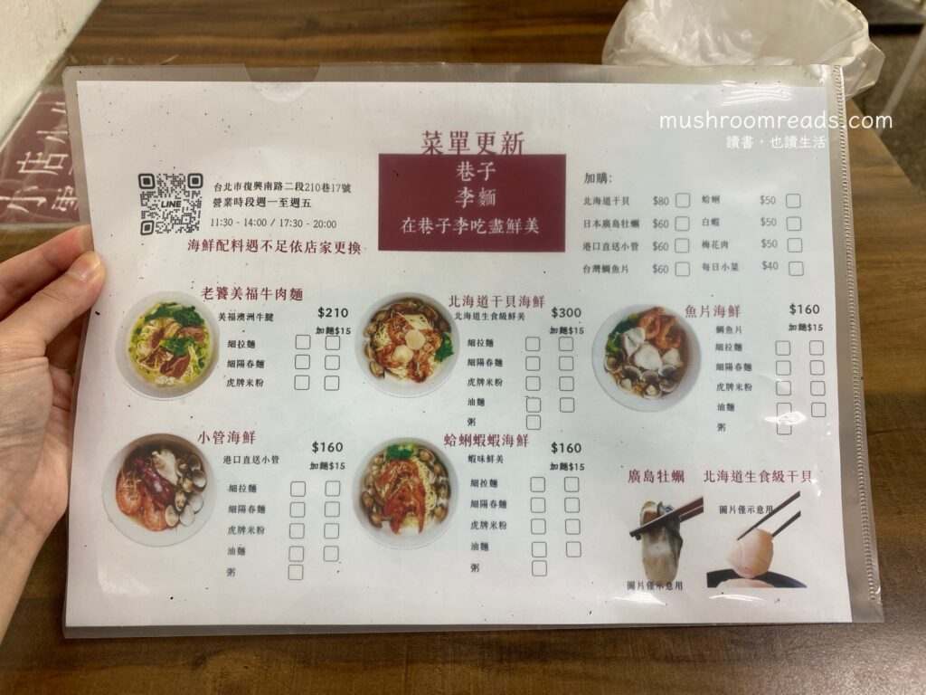巷子李麵菜單選擇相對簡單